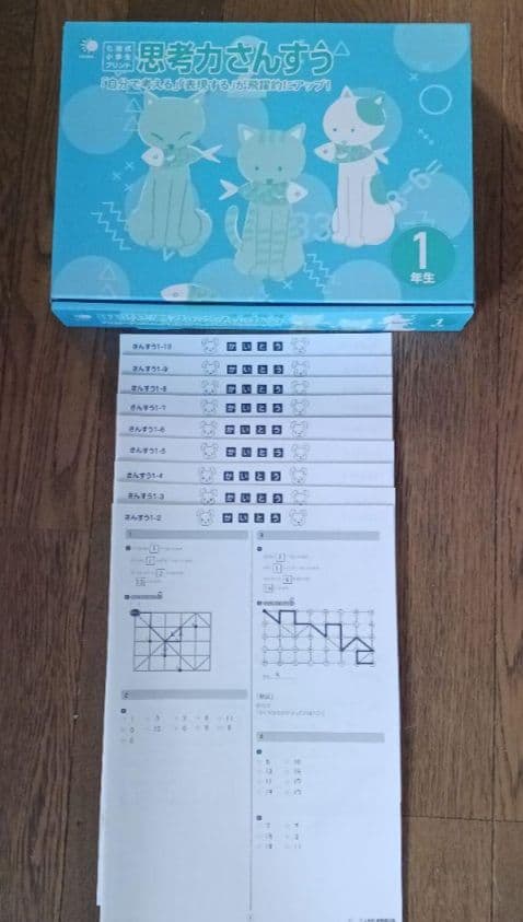 七田式　小学生プリント　１年生　こくご　さんすう