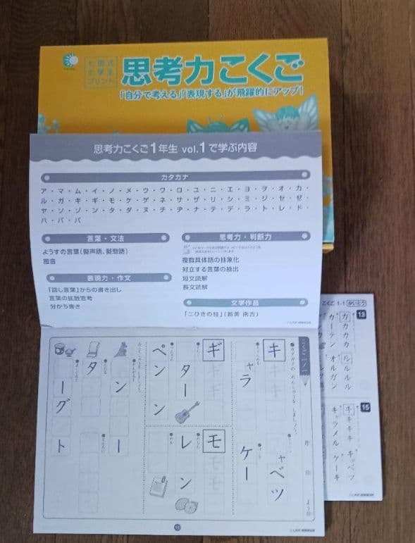 七田式　小学生プリント　１年生　こくご　さんすう