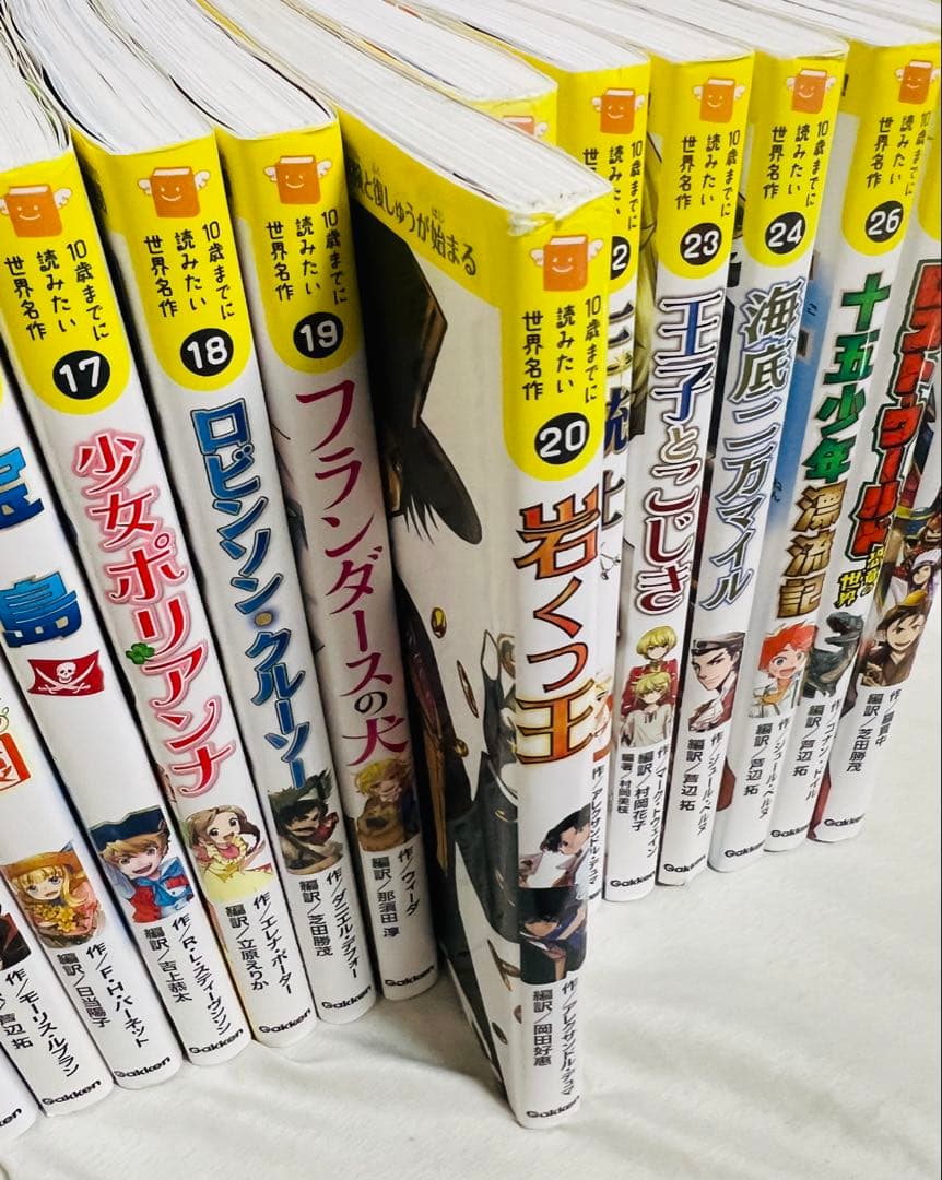 【2/9まで】10歳までに読みたい世界名作 24冊セット