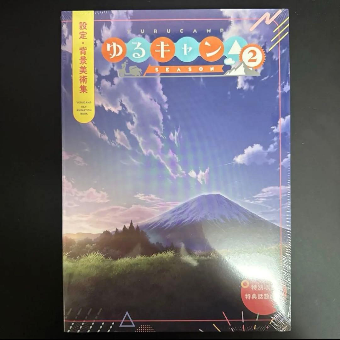 ゆるキャン△keyanimationbook アニメーション原画集設定背景美術集