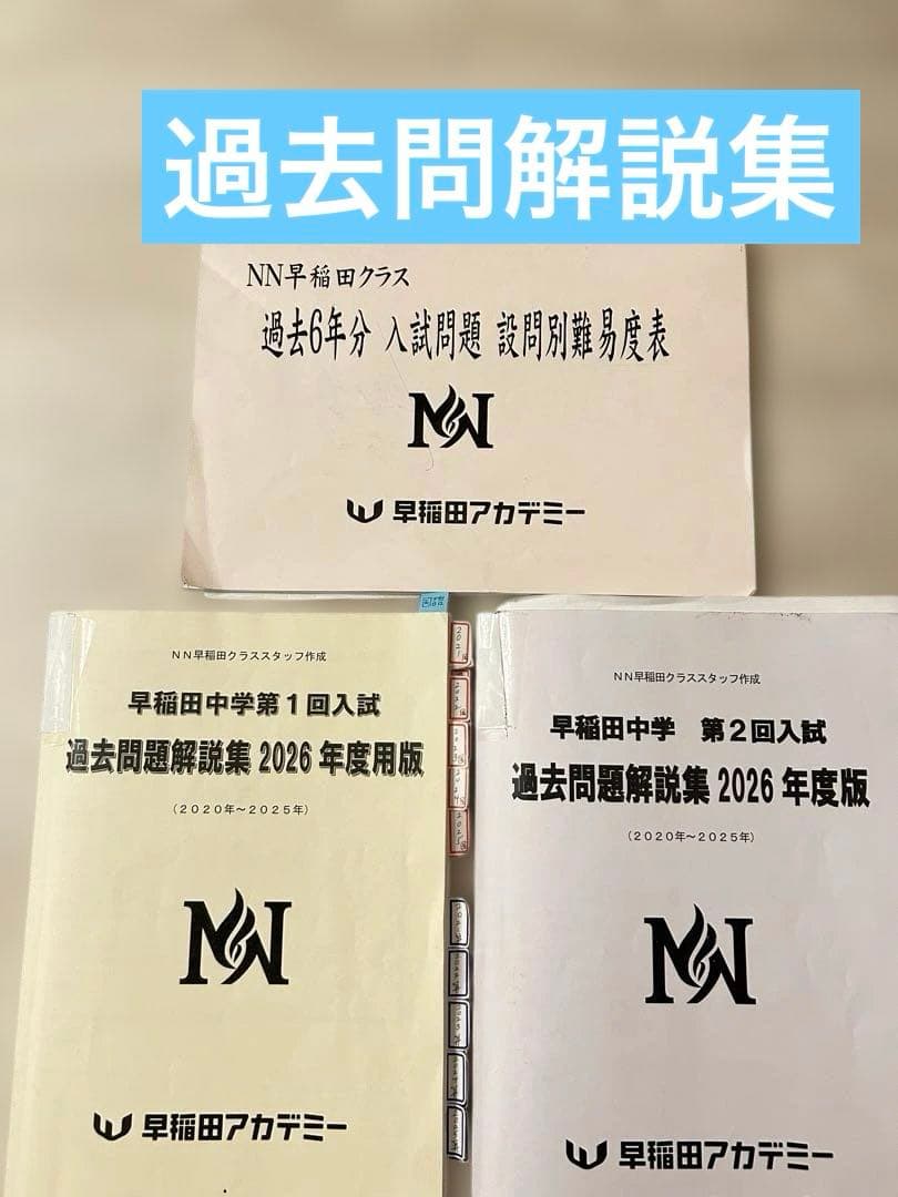 【最新版】2026年度　NN早稲田　フルセット