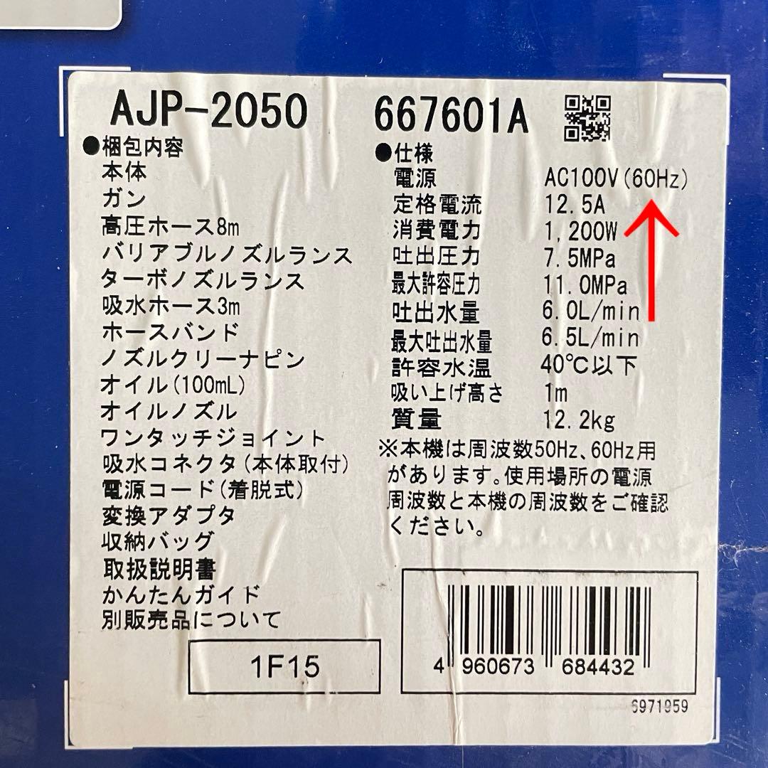 リョービ 高圧洗浄機 60Hz AJP-2050