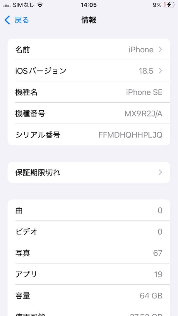 iPhoneSE2ブラック 本体 ジャンク品
