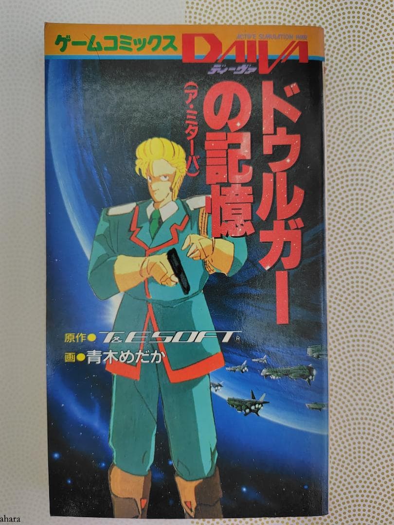 ゲームコミックス DAIVA（ディーヴァ）