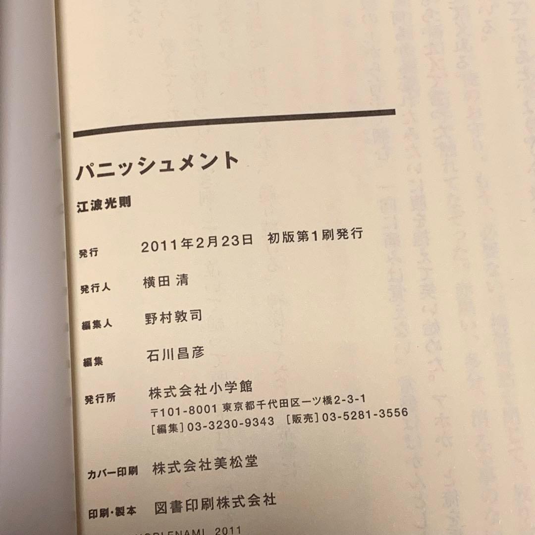 初版set江波光則 学園三部作ストレンジボイス/ペイルライダー/パニッシュメント