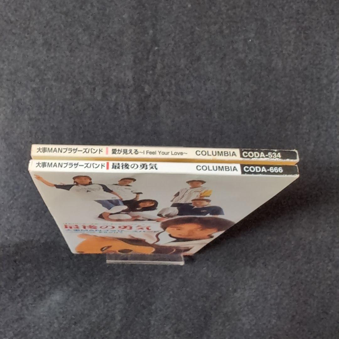 大事MANブラザーズバンド　愛がみえる　最後の勇気　立川俊之　シングル2枚セット