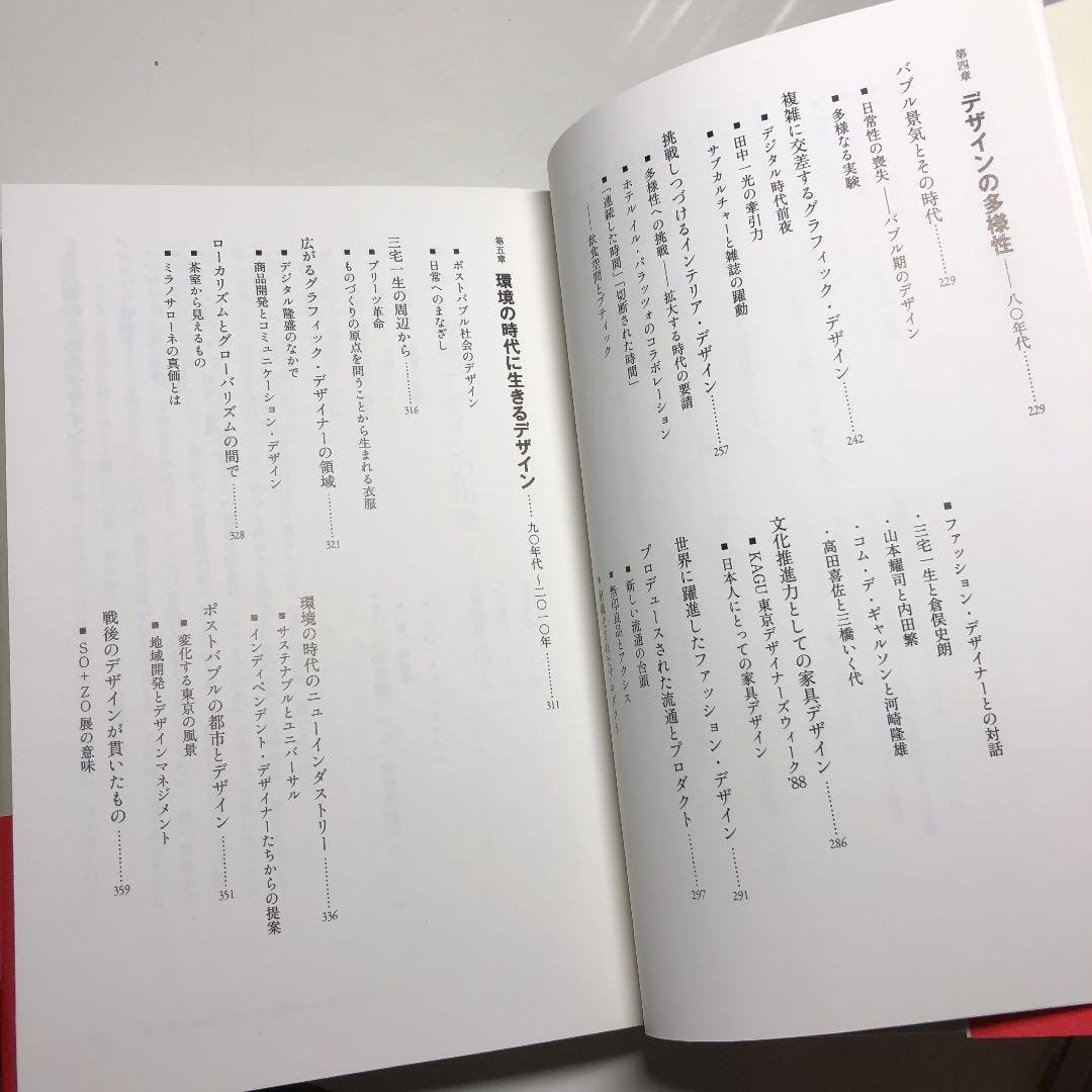 【サイン本】内田 繁／戦後日本デザイン史