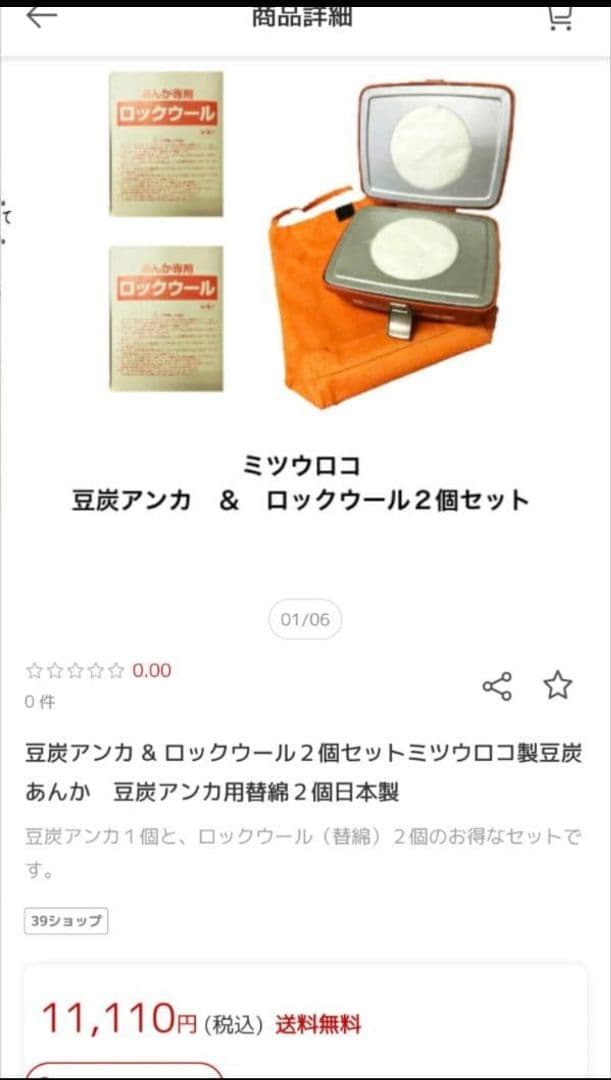 ミツウロコ　豆炭アンカ ロックウール セット