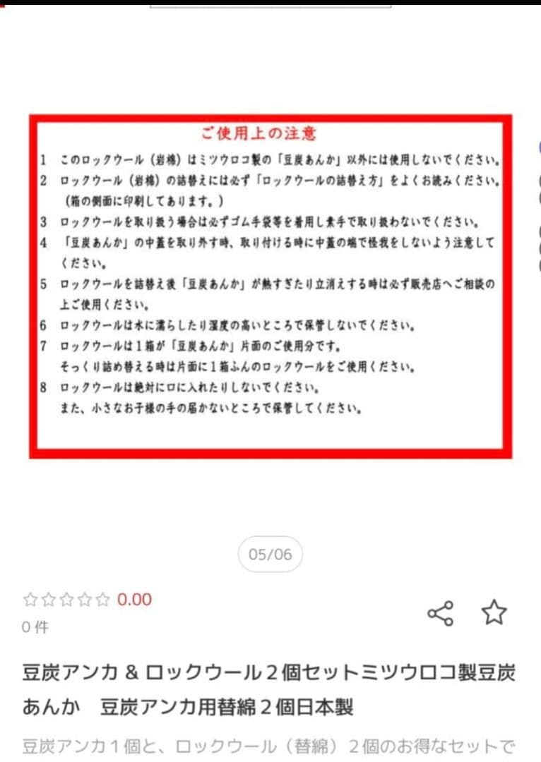 ミツウロコ　豆炭アンカ ロックウール セット