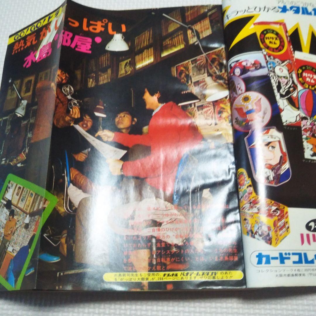 週刊少年キング　1972年 16号