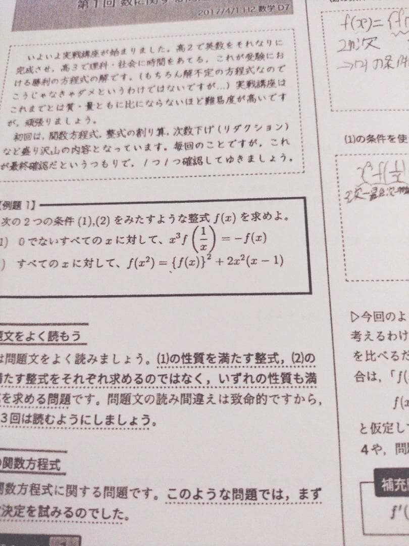 鉄緑会の東大首席卒講師による数学実戦講座Ⅰ・Ⅱ講義冊子コンプリート　駿台　河合塾