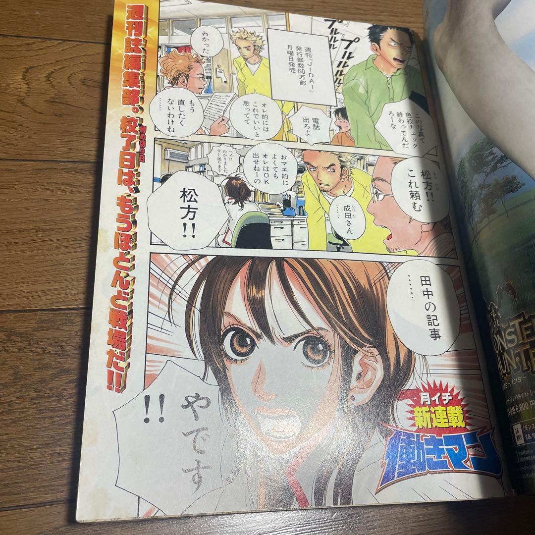 モーニング　2004年15号 働きマン 新連載号 安野モヨコ ドラマ化 漫画雑誌