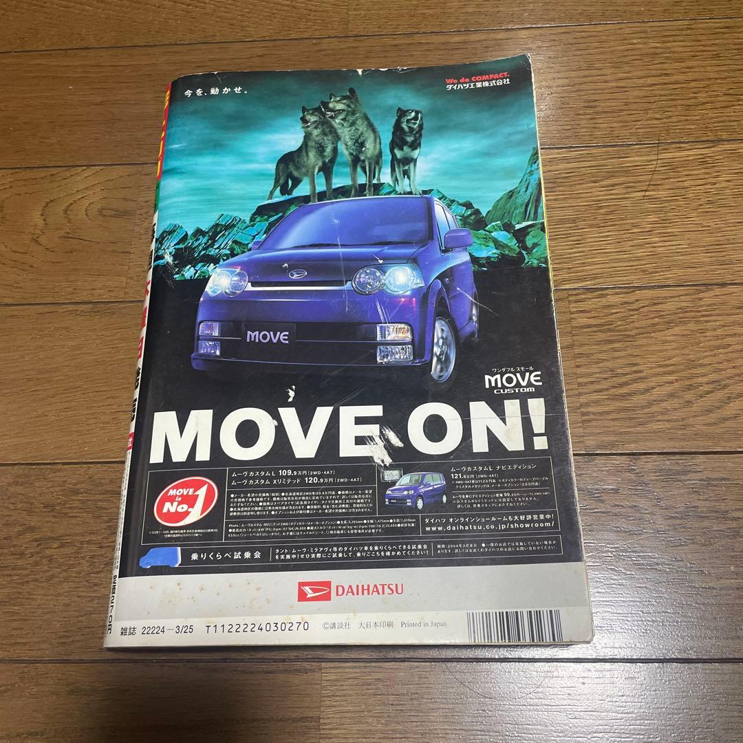 モーニング　2004年15号 働きマン 新連載号 安野モヨコ ドラマ化 漫画雑誌