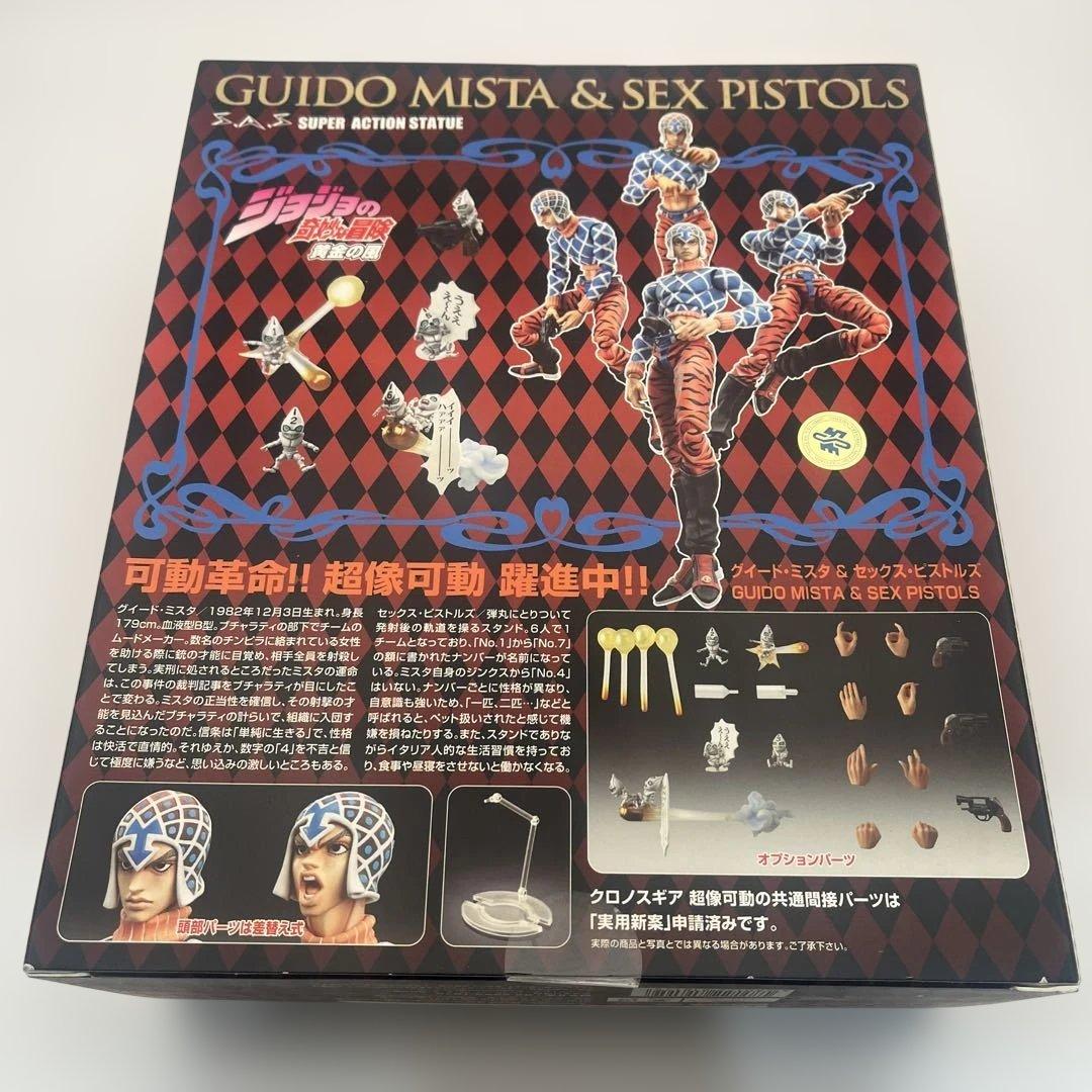 超像可動 ジョジョの奇妙な冒険 第五部 グイード・ミスタ＆セックス・ピストルズ