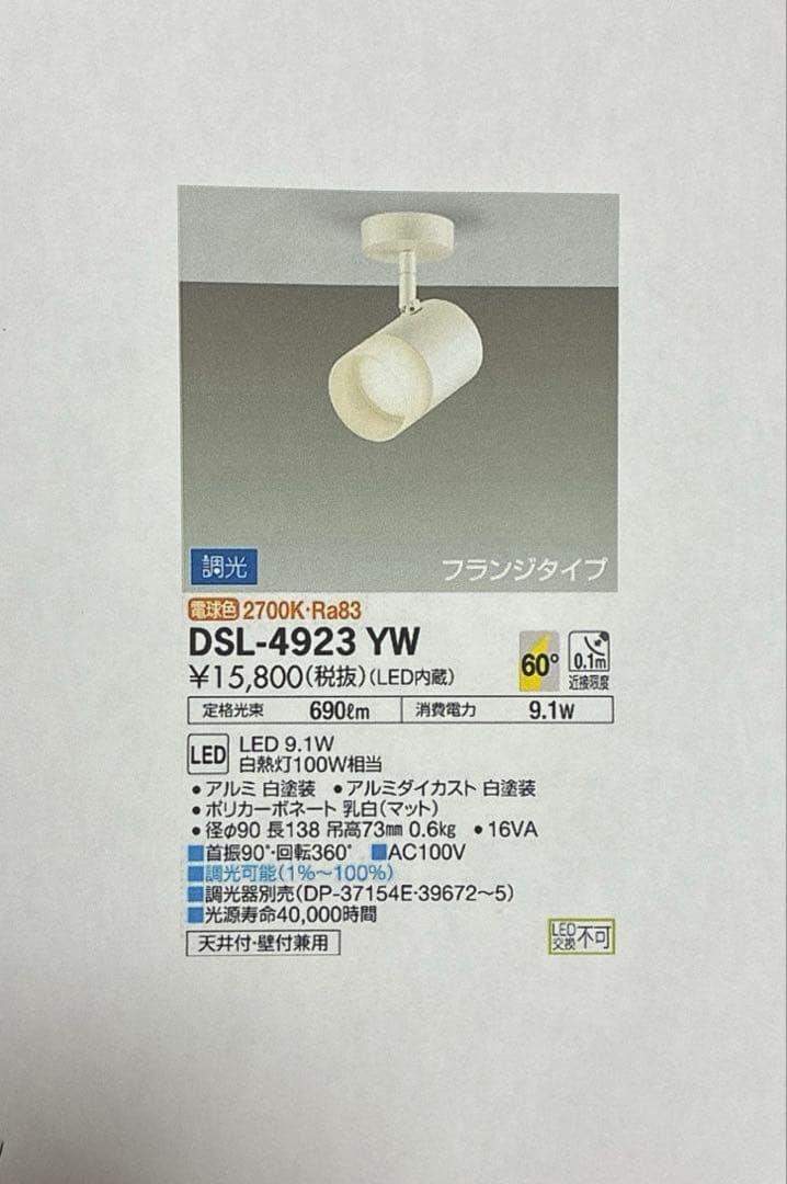 ダイコー スポットライト2台