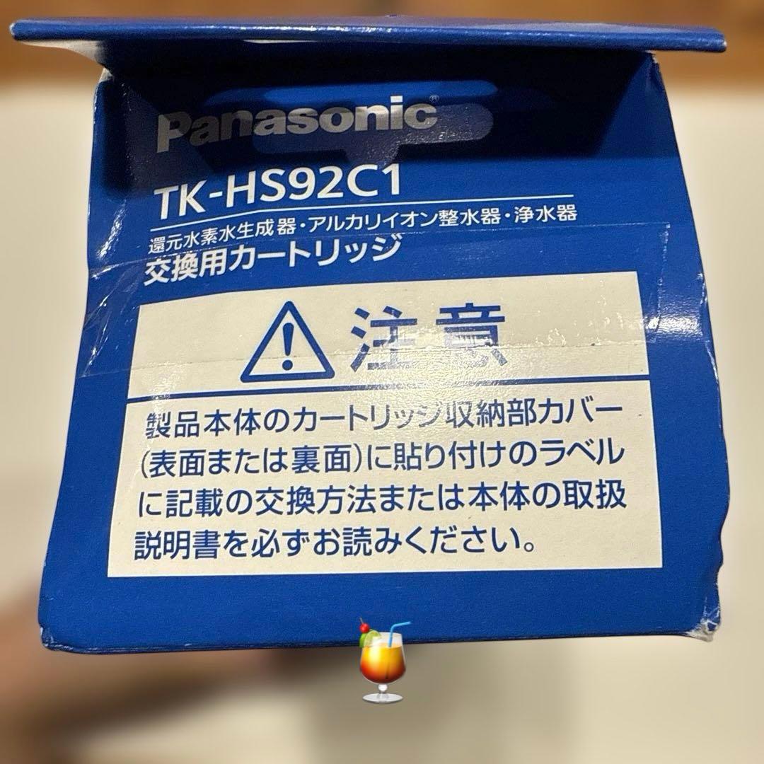 たっつん様未使用）Panasonic正規品 交換用カートリッジTK-HS92C1