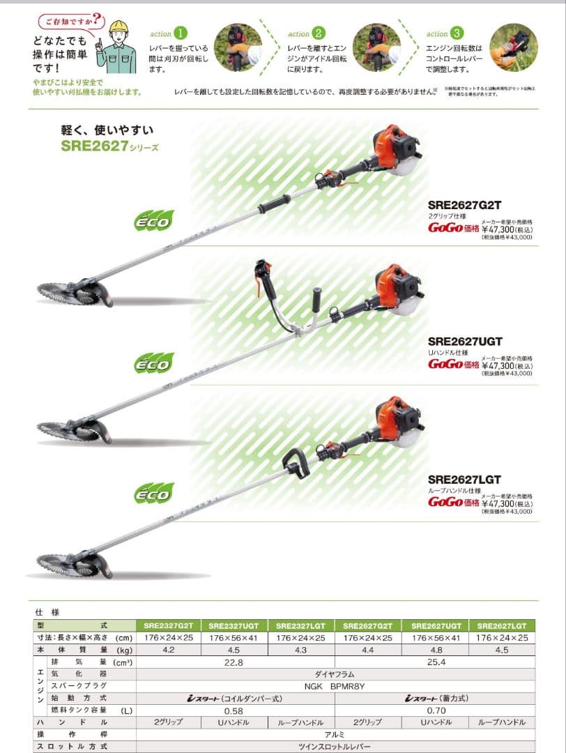 共立 SRE2627UGT 刈払機　(フレームのみ)