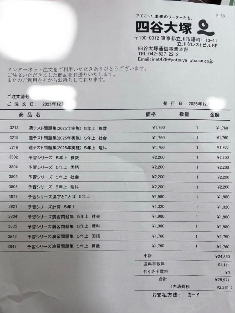 【新品】予習シリーズ 5年生 前期 上 セット