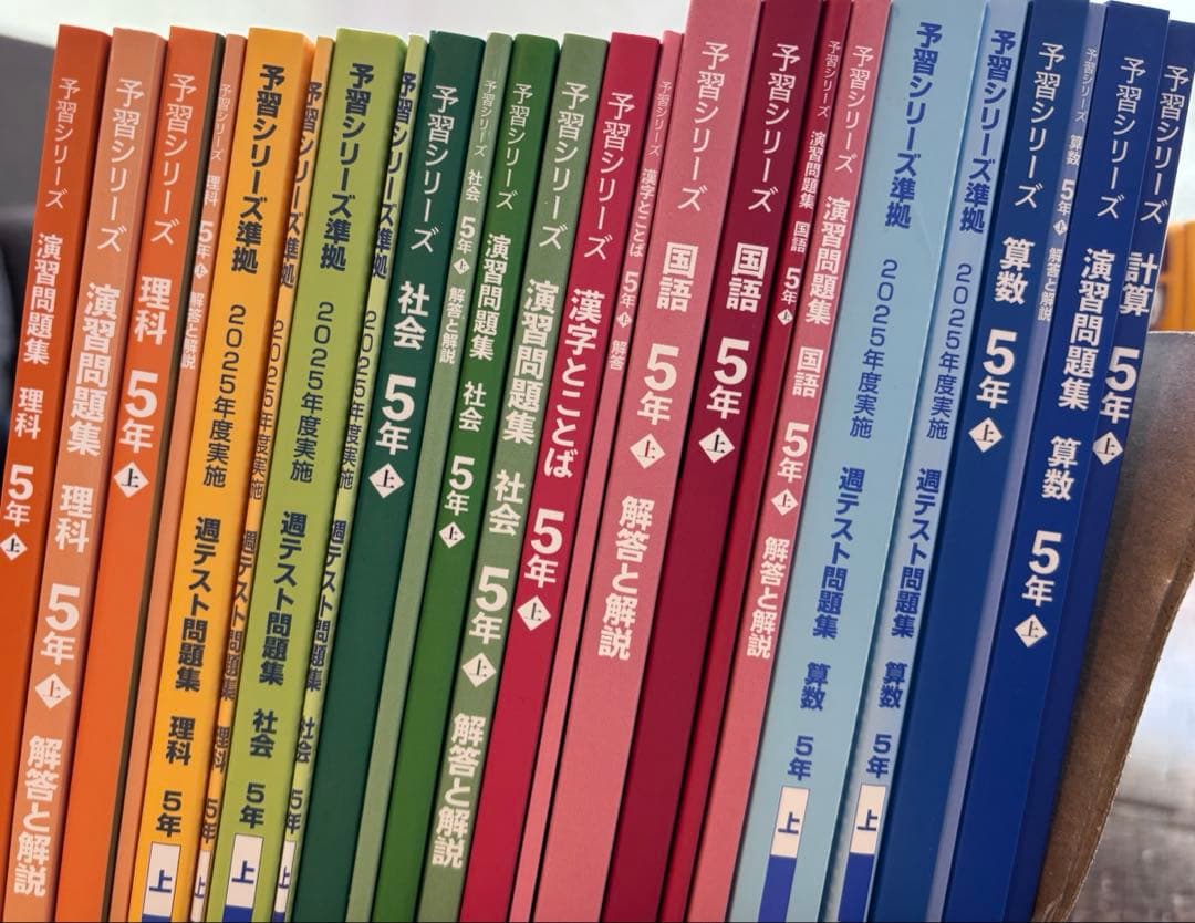 【新品】予習シリーズ 5年生 前期 上 セット