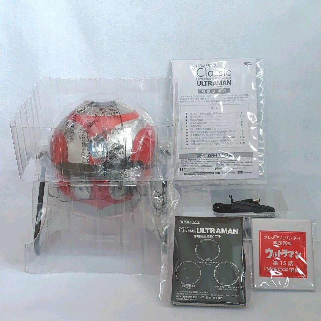 【開封済み/未使用】STAR Classic ウルトラマン