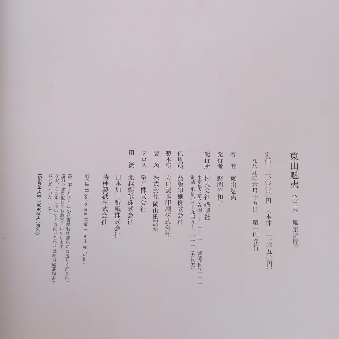 THE MASTERPIECES OF HIGASHIYAMA 第2巻