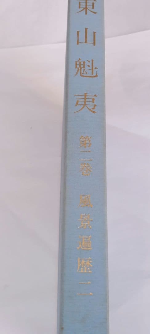 THE MASTERPIECES OF HIGASHIYAMA 第2巻