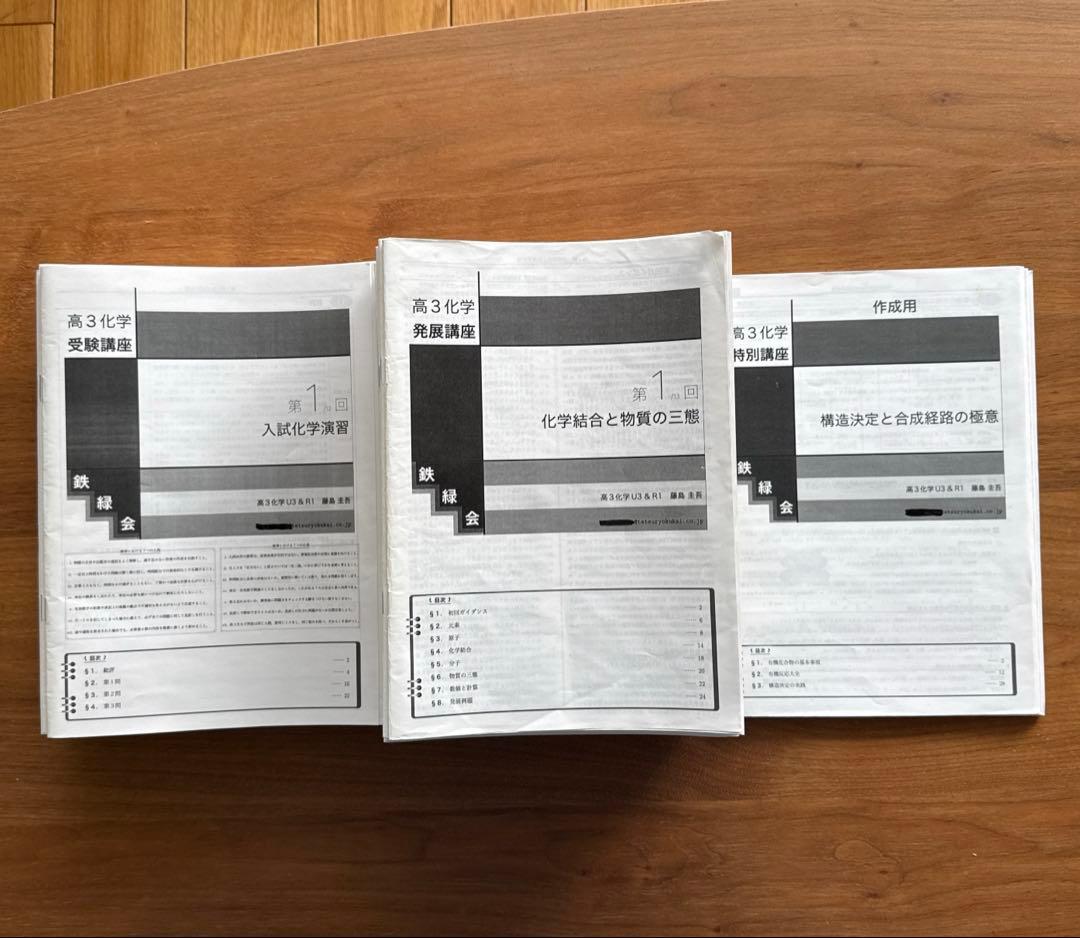 鉄緑会 高３化学 授業プリント（全37回+1回分）