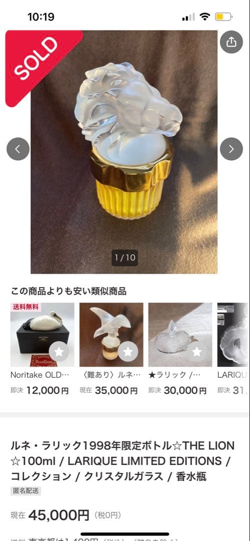 ラリック　香水瓶