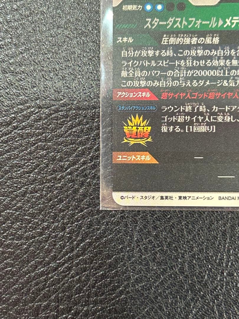 ドラゴンボールスーパダイバーズ　SDV8-044 ゴジータ　パラレル　gdr