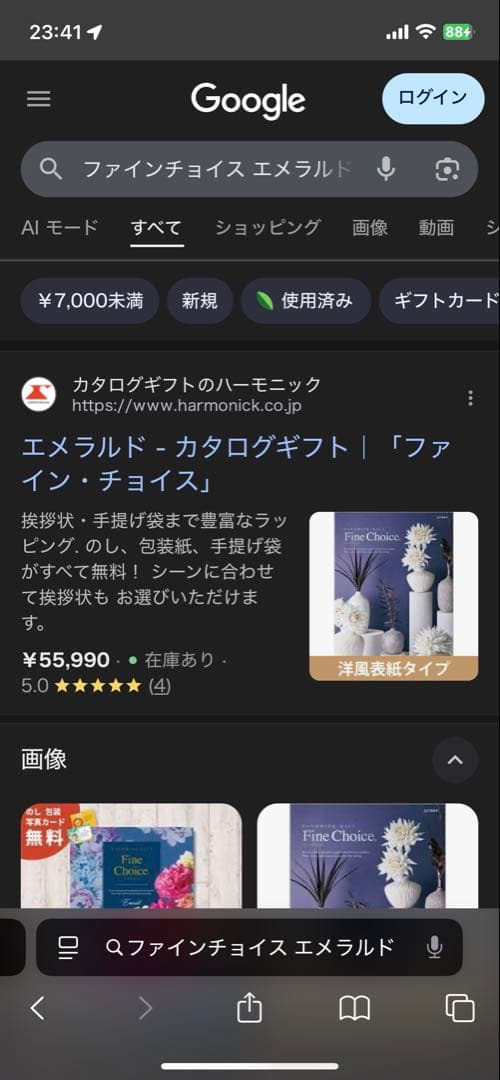 ハーモニック カタログギフト「ファインチョイス エメラルド」56,000円相当