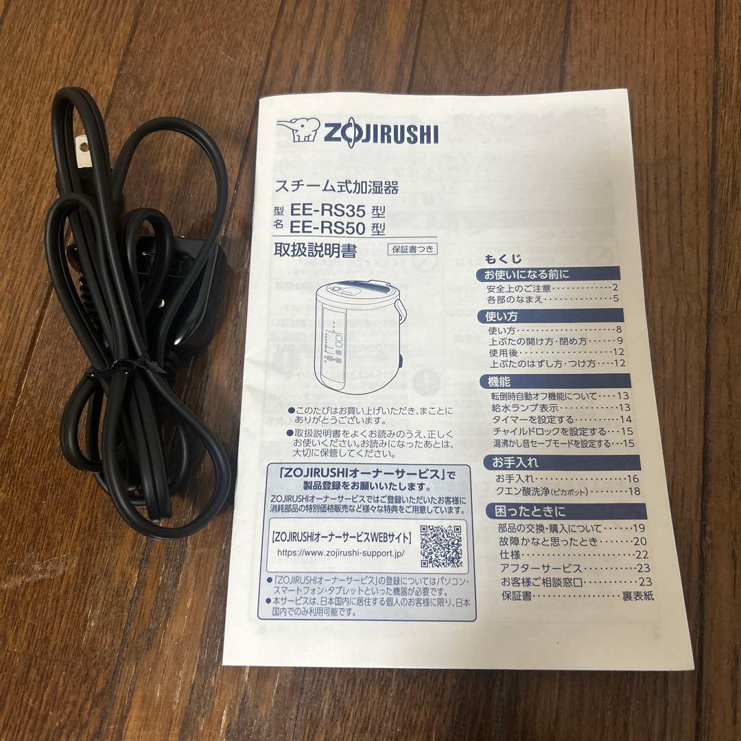 【超美品】ZOJIRUSHI 象印 スチーム式 加湿器 2.2L EE-RS35