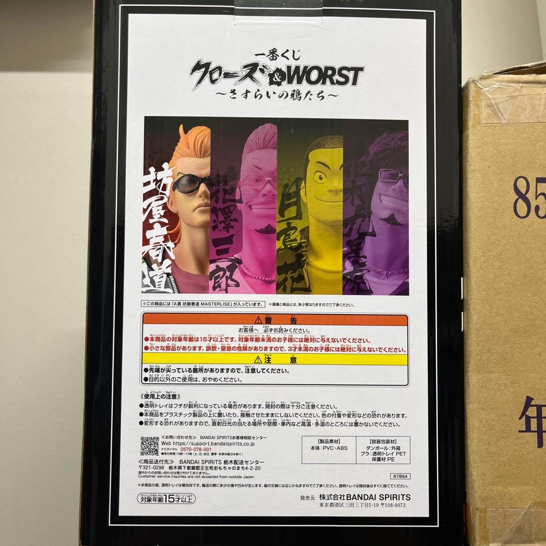 BANDAI MASTERLISE 坊屋春道 フィギュア