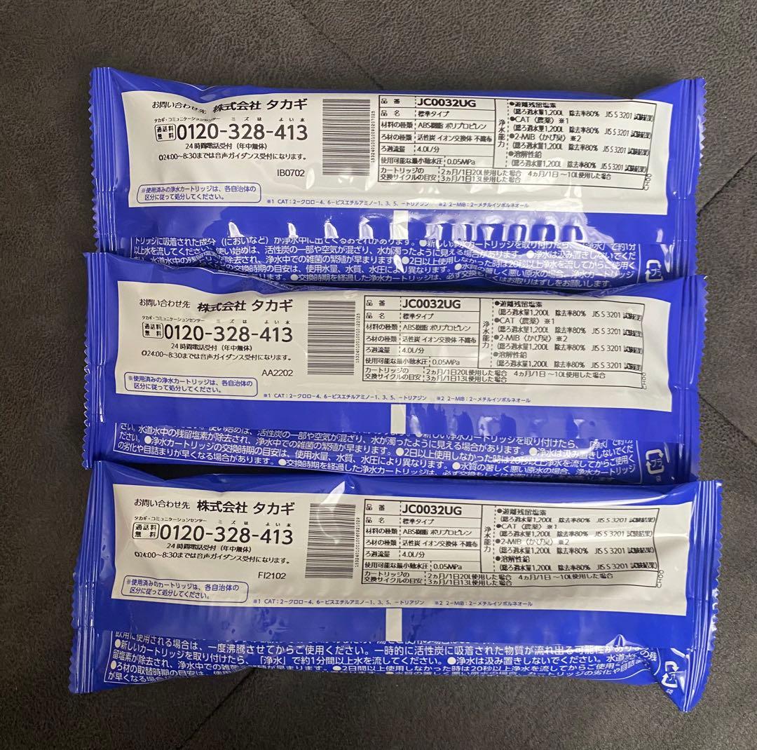 タカギ カートリッジ JC0032UG 3個セット
