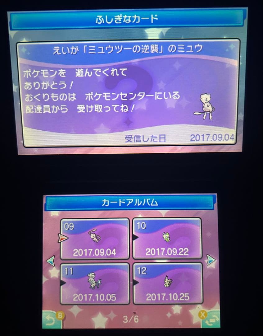 ポケットモンスター　ムーン　配布　未受け取り