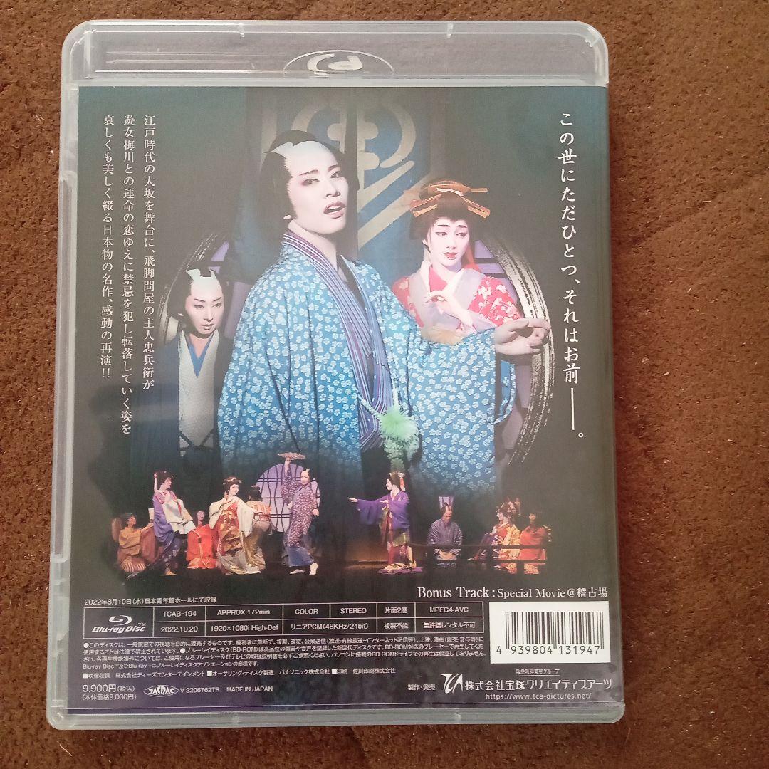 宝塚　和希そら主演 心中・恋の大和路～近松門左衛門「冥途の飛脚」より～