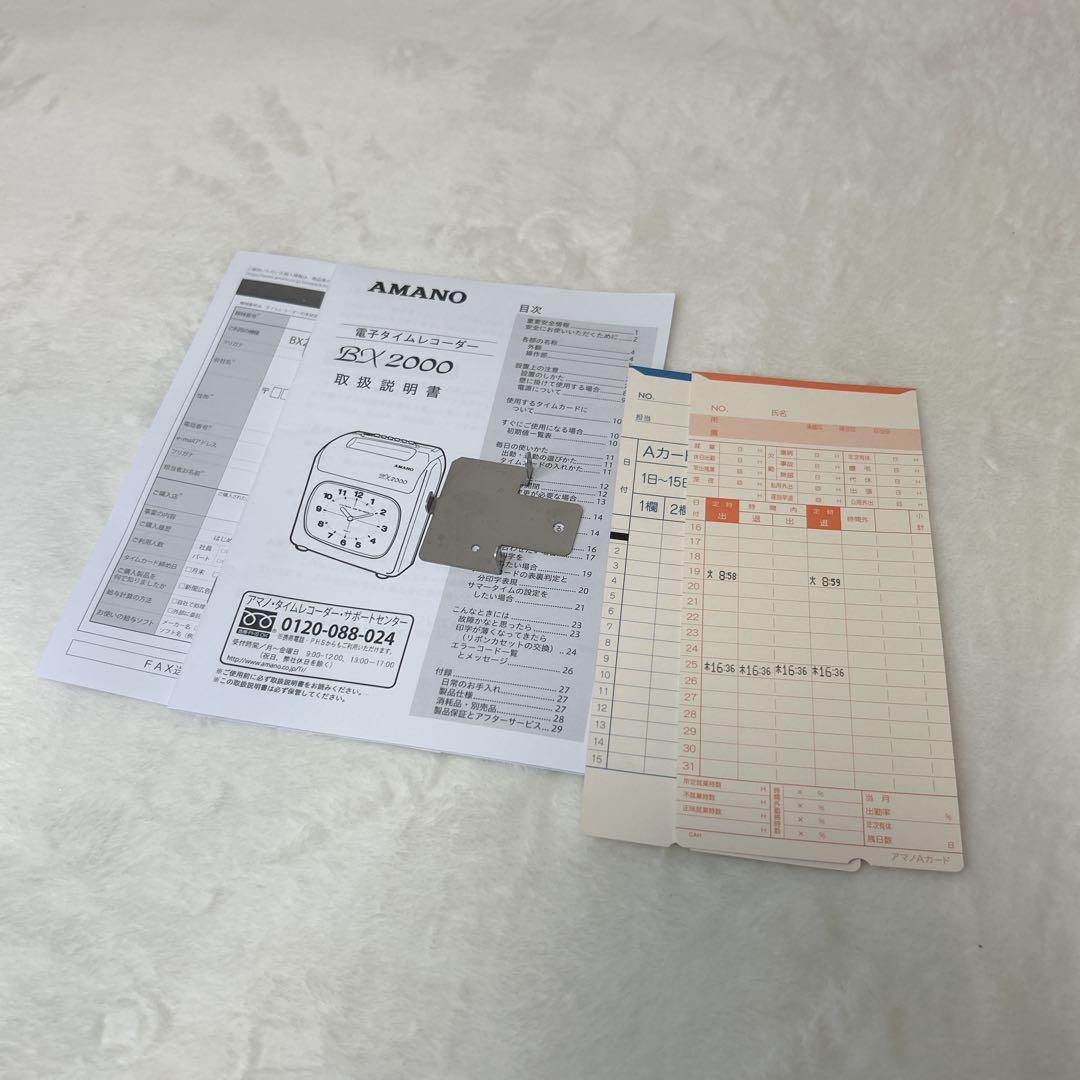 ✨付属品あり✨AMANOタイムカード タイムレコーダー ホワイト BX2000