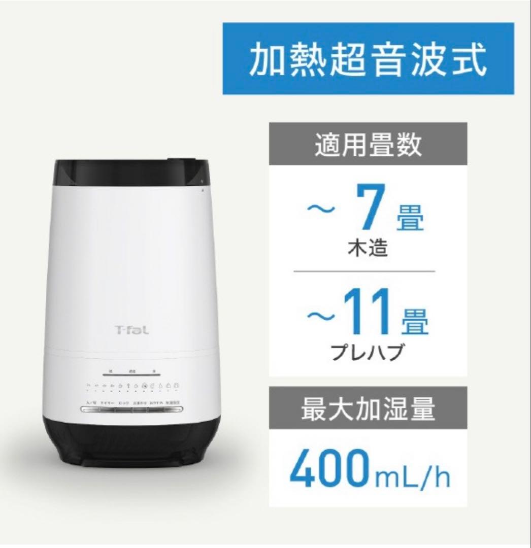 ティファール T‐fal 加熱超音波式加湿器 4L HD3040J0 ホワイト