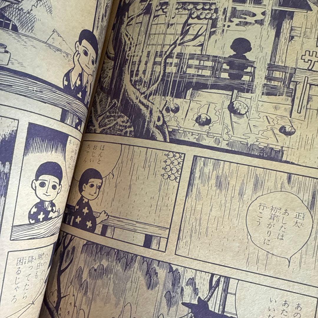 月刊漫画ガロ No.47 つげ義春特集