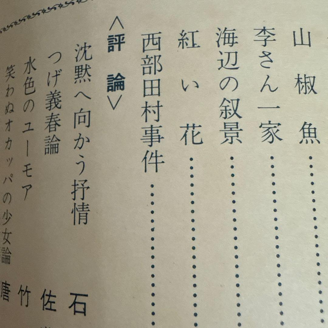 月刊漫画ガロ No.47 つげ義春特集