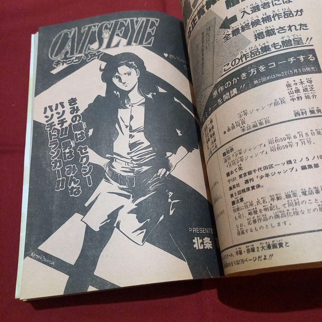 【当時物美品】週刊 少年 ジャンプ 1983年19号 漫画 アニメ