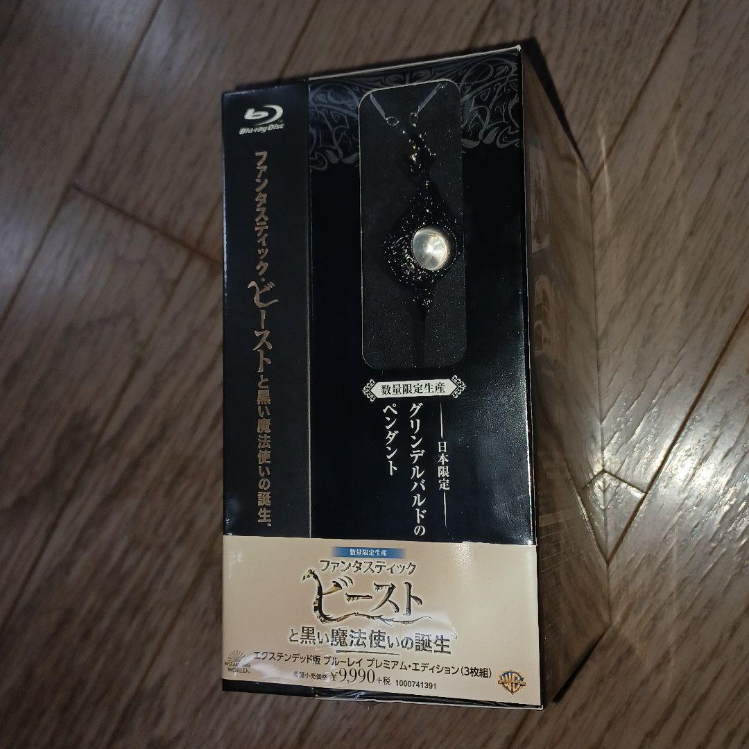 ファンタスティック・ビーストと黒い魔法使いの誕生 エクステンデッド版 ブルーレイ