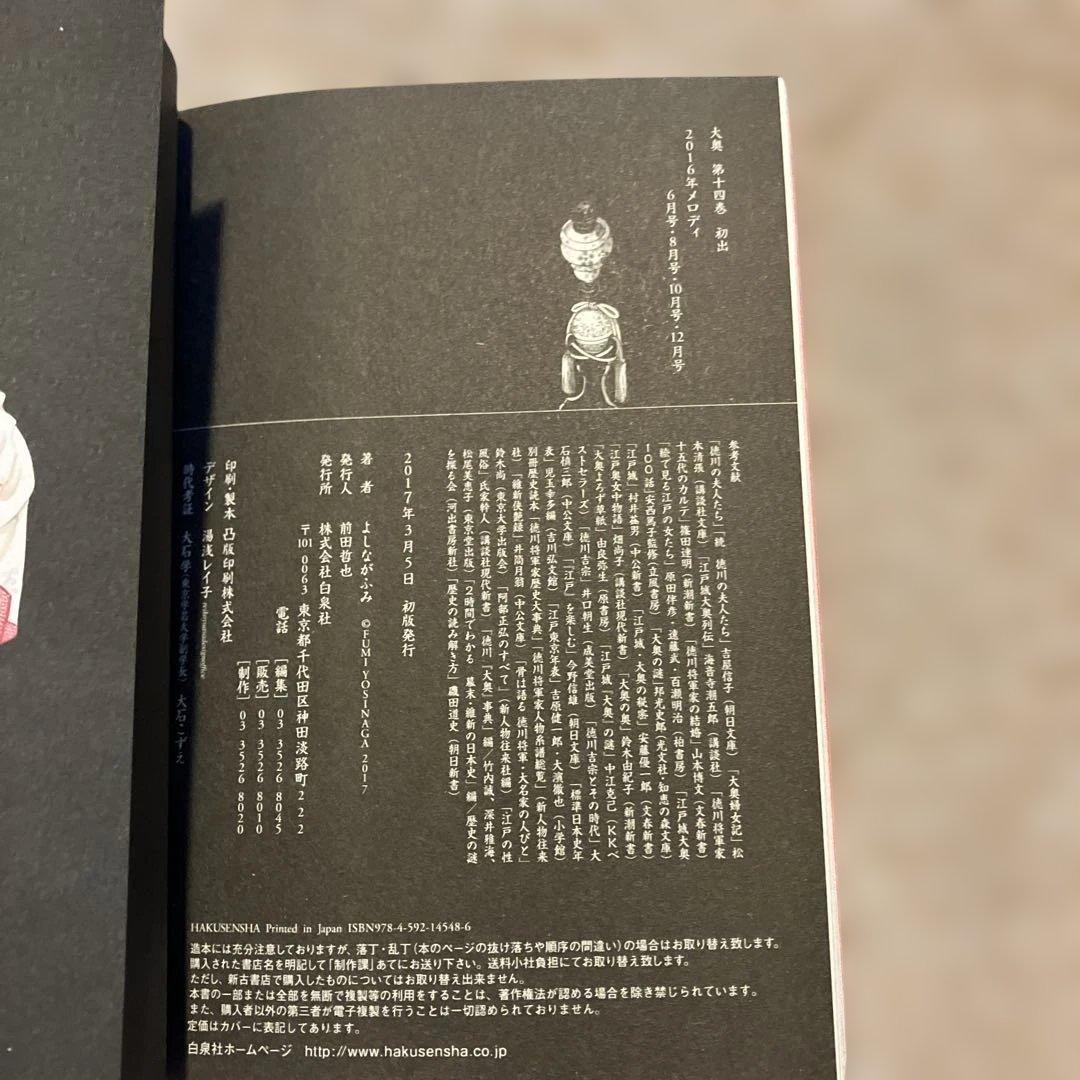 全巻初版　大奥 全19巻 よしながふみ