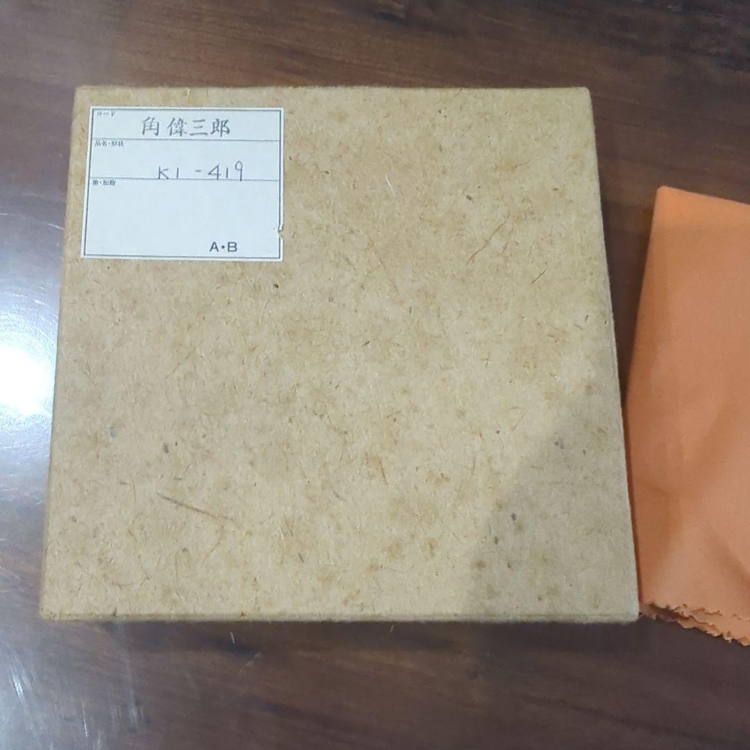 輪島塗　角 偉三郎　利休皿