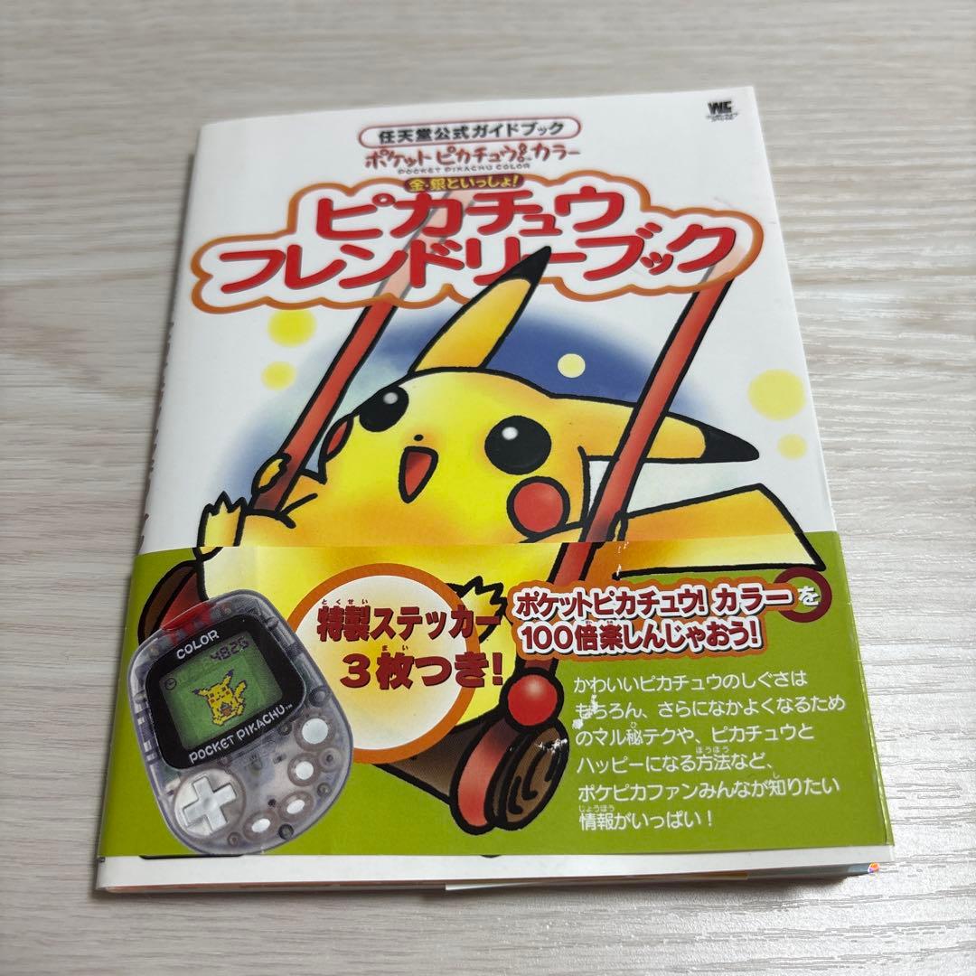 【激レア】Nintendo ポケット ピカチュウ カラー