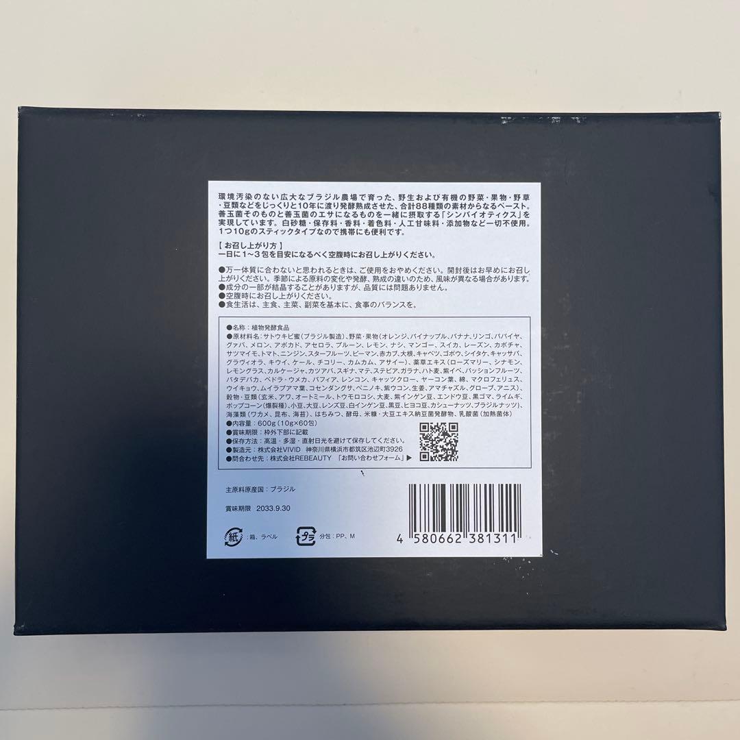 【賞味期限2033.9.30】be my floraビーマイフローラ 10年