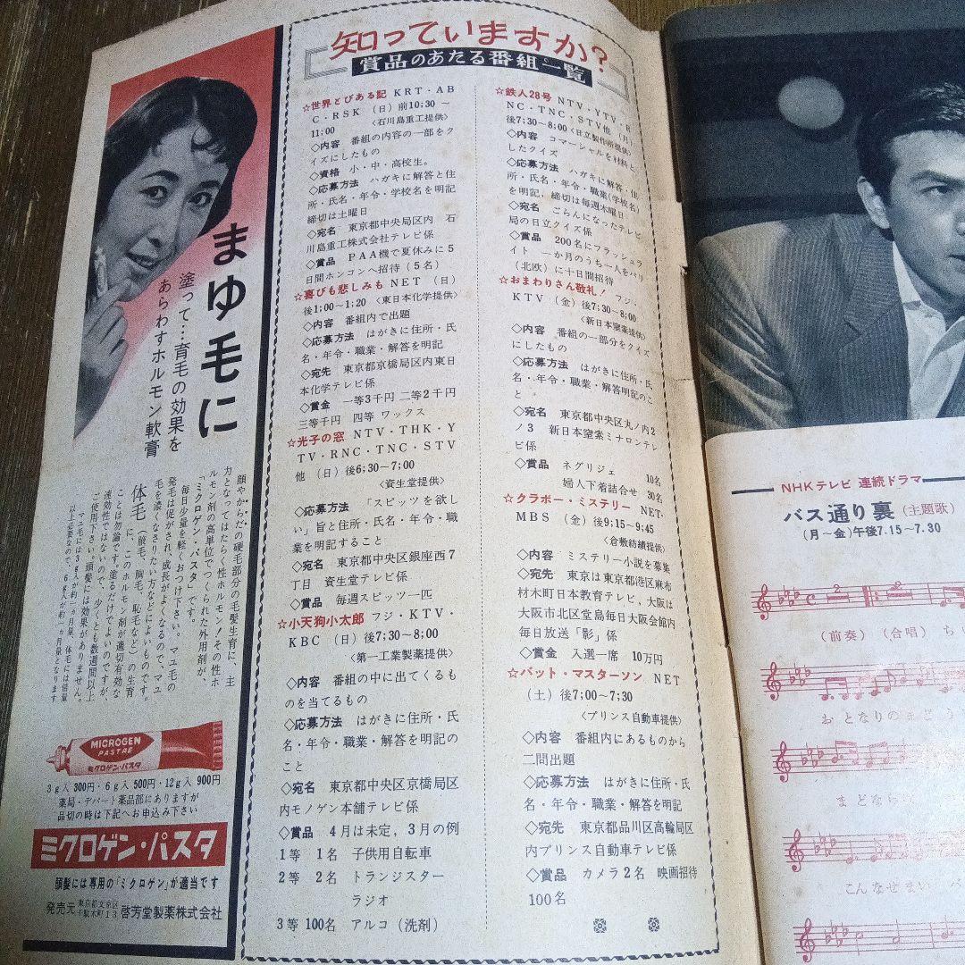 週刊テレビ時代 創刊号 ヴィンテージ メディア なつかし 天皇 昭和 皇室　芸能