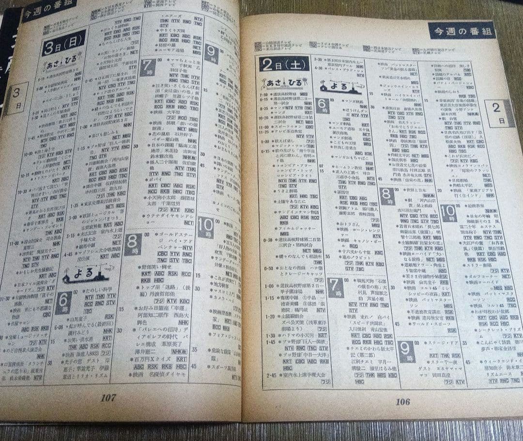 週刊テレビ時代 創刊号 ヴィンテージ メディア なつかし 天皇 昭和 皇室　芸能