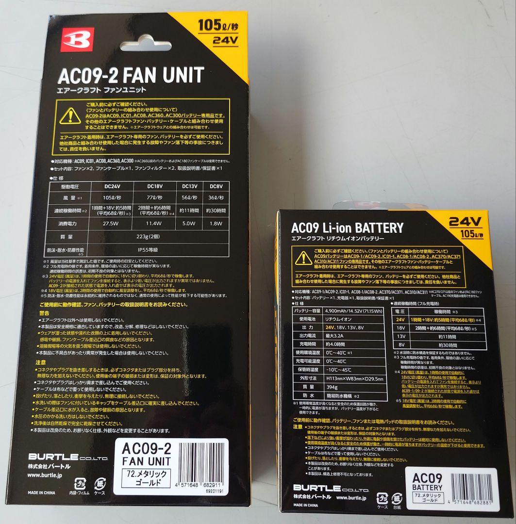 【新品・人気のゴールド】バートル エアークラフト バッテリーファンセット