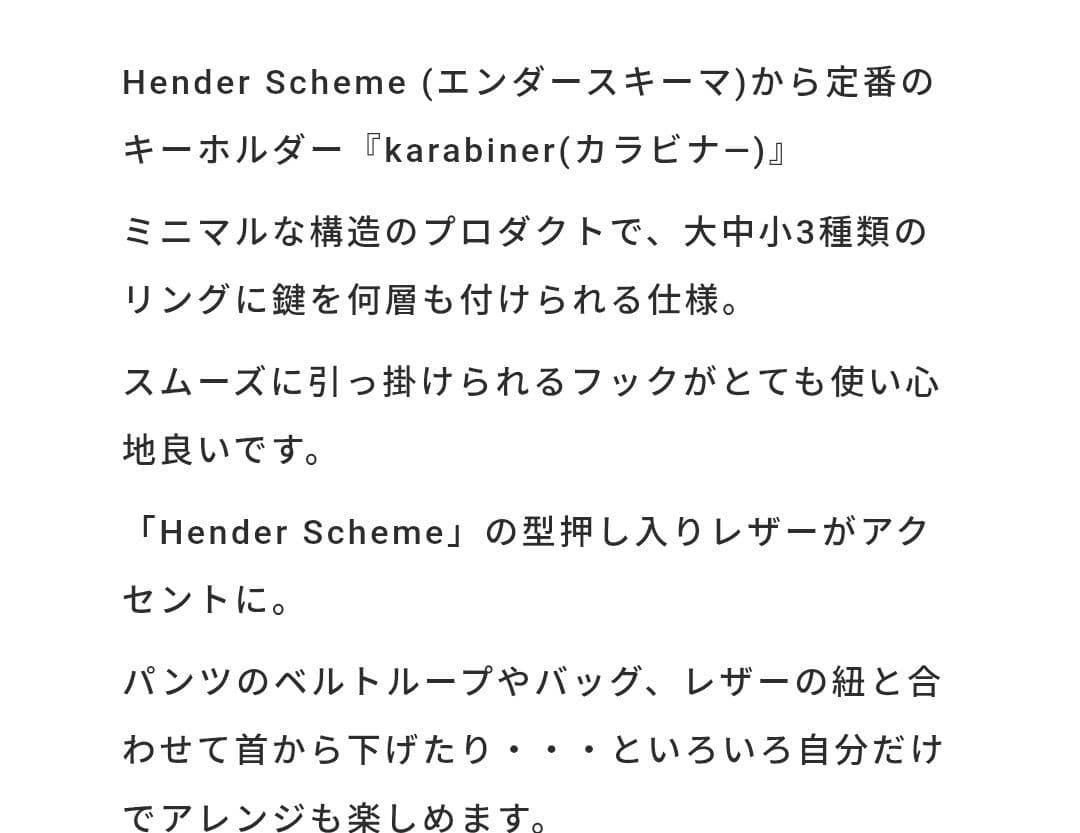【美品】Hender Scheme karabiner キーリング カラビナ