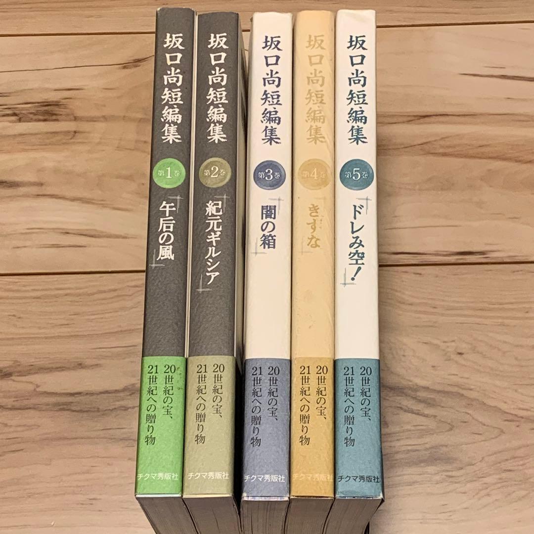★初版全5巻揃 坂口尚 短編集 チクマ秀版社刊 HISASHISAKAGUCHI